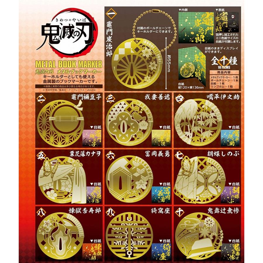 鬼滅の刃メタルブックマーカー 10個入 食玩・ガム(鬼滅の刃