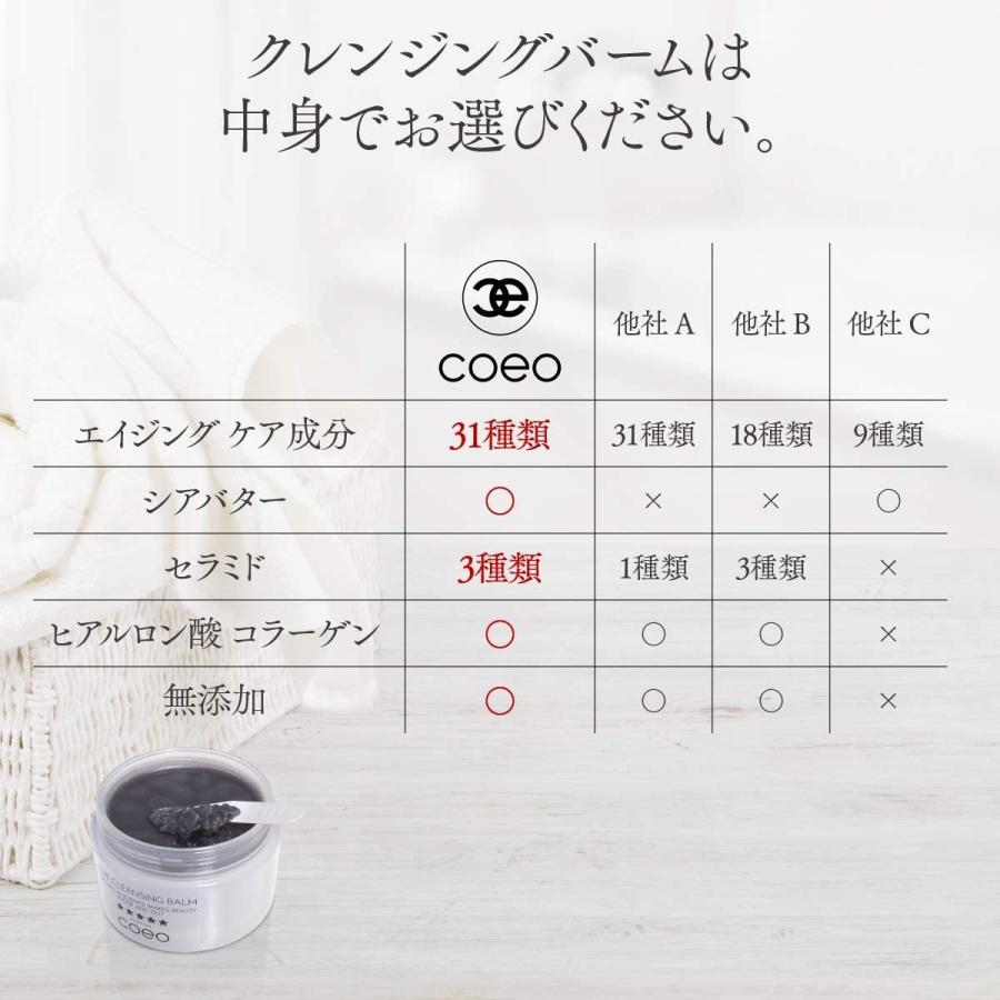 炭クレンジング メイク落とし + 頑固な毛穴汚れに 【coeo クレンジング
