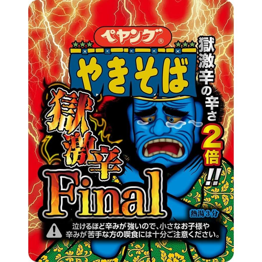 まるか食品 ペヤング 獄激辛やきそば Final 119g×18個 : レインボー