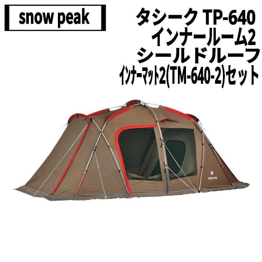 入手困難　 peak タシーク　インナールーム4セット 入手困難 snow peak タシーク インナールーム4セット 【公式通販】