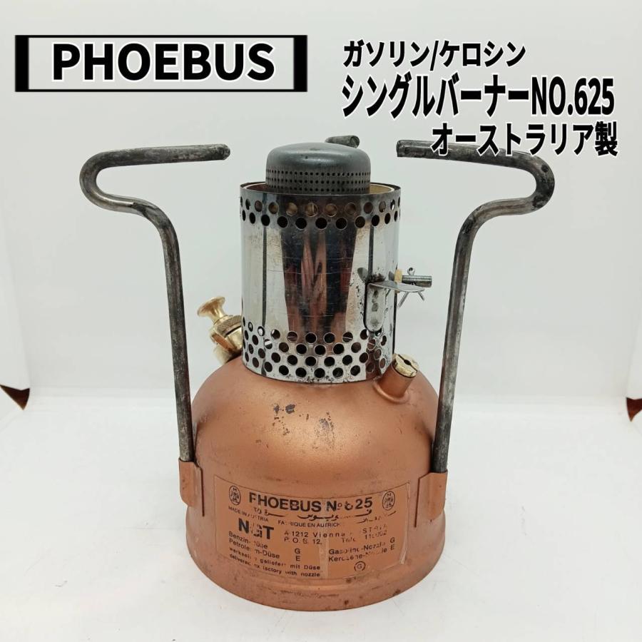 ホエーブス625 ガソリン シングルバーナーPHOEBUS(ホエーブス