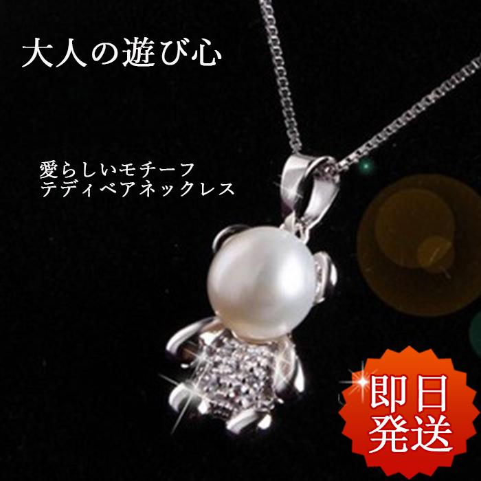 ネックレス レディース テディベア 豪華18粒 熊 くま ネックレス 可愛い パールネックレス シルバー925 プラチナ仕上げ 人気 女性 誕生日プレゼント Ys Z0 Rainbowgirl Jewelry 通販 Yahoo ショッピング