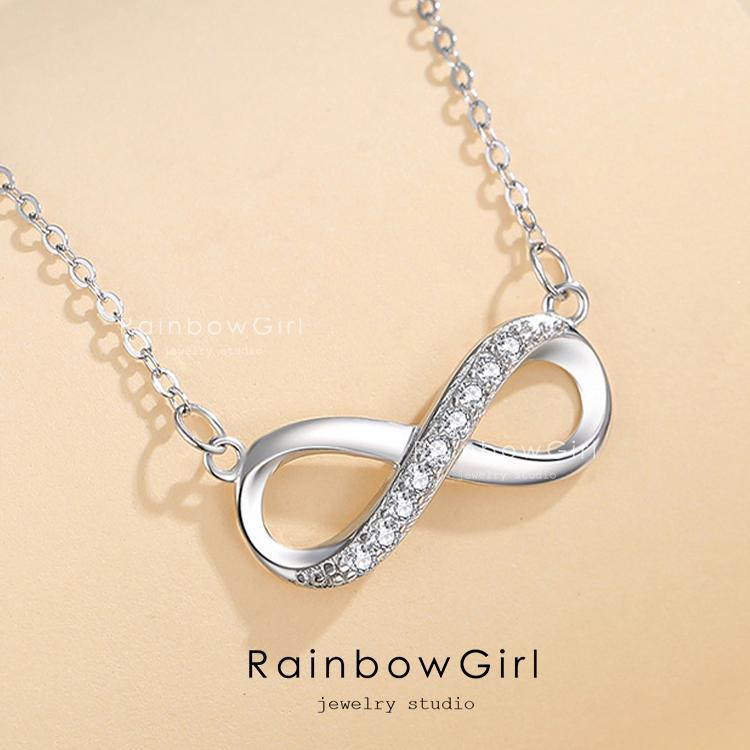 RainbowGirl ネックレス レディース 永遠の愛 インフィニティ 無限 