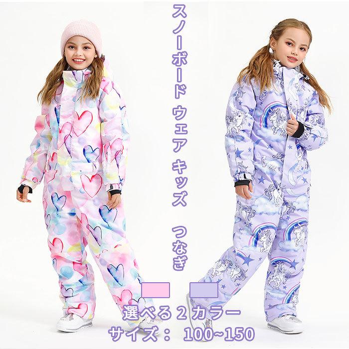 2940円 100 の保証 スノーボード ウェア キッズ つなぎ 男の子 女の子 スノーウェア スキー スノボ ストレッチ