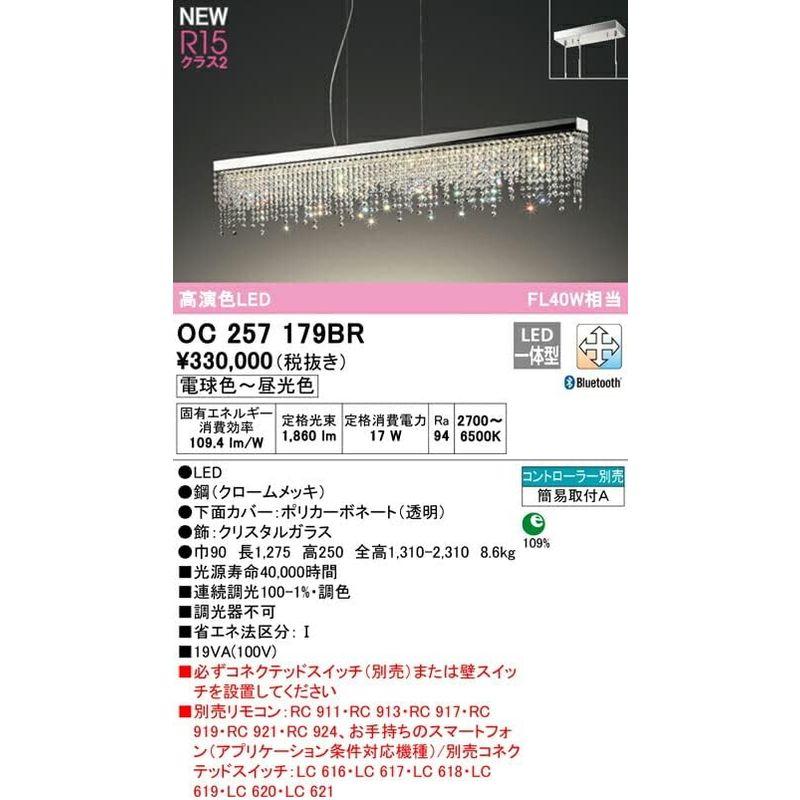 限定素材を使用 オーデリック シャンデリア OC257179BROC 257 179BR 【Q2962115080】(106679円)