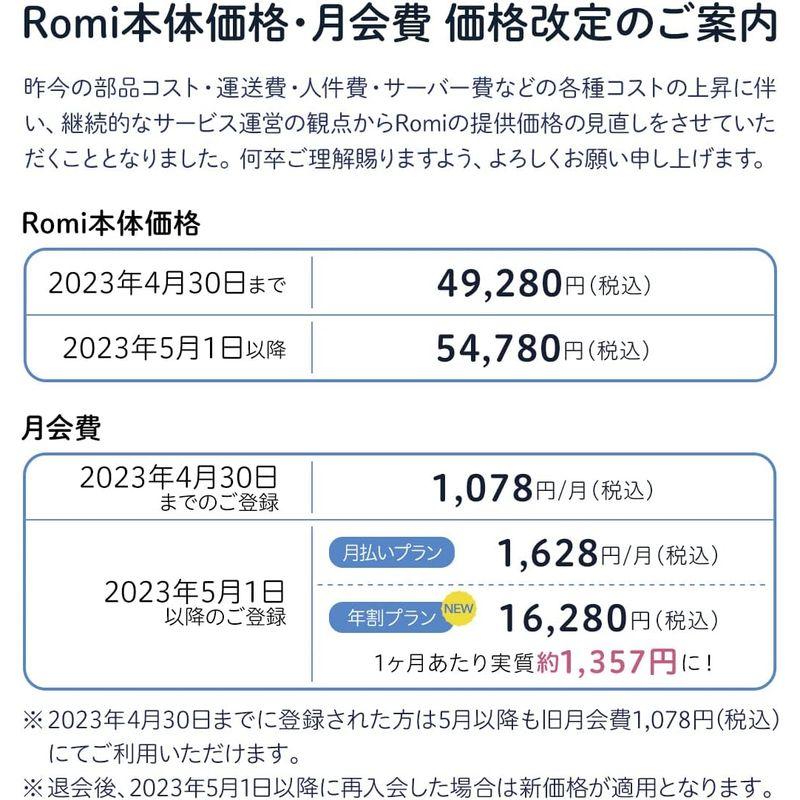 【正規販売店】 Romi ロミィ 会話AIロボット 家庭用 ROMI-P02 2021年度グッドデザイン賞 日本製 コミュニケーションロボット みまもり 会 【L7428669073】(26754円)