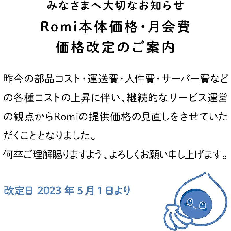 【正規販売店】 Romi ロミィ 会話AIロボット 家庭用 ROMI-P02 2021年度グッドデザイン賞 日本製 コミュニケーションロボット みまもり 会 【L7428669073】(26754円)