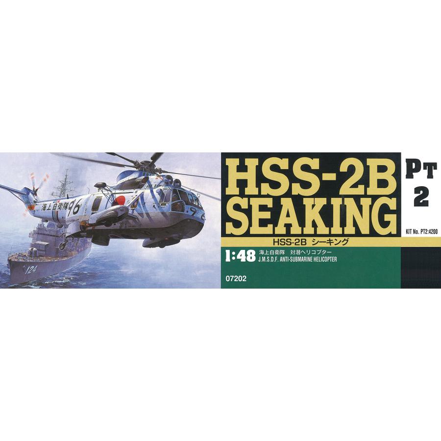 ハセガワ 1/48 海上自衛隊 シコルスキー HSS-2B J・M・S・D・F