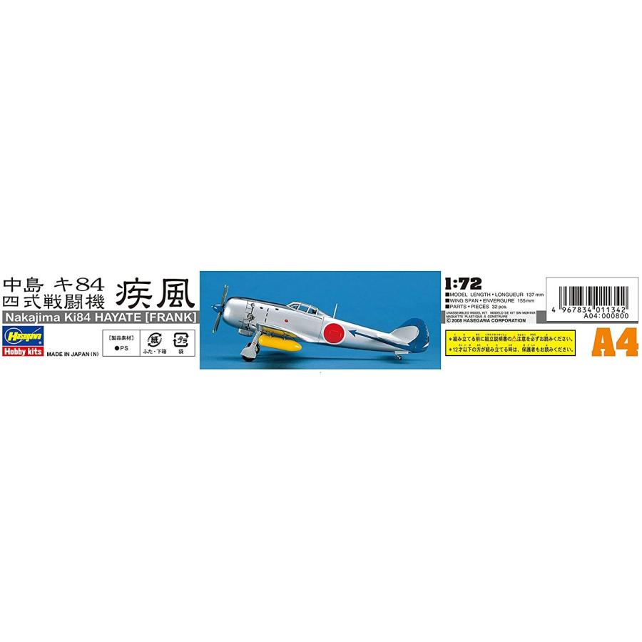 ハセガワ 1/72 日本陸軍 中島 四式戦闘機 疾風 プラモデル A4