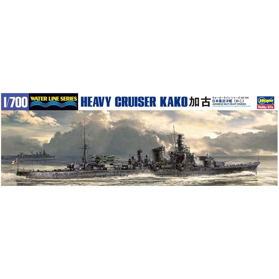 ハセガワ 1/700 ウォーターラインシリーズ 日本海軍 重巡洋艦 加古