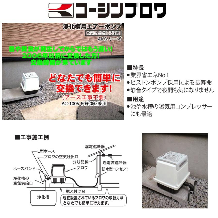 工進(KOSHIN) 浄化槽用エアーポンプ AK-30