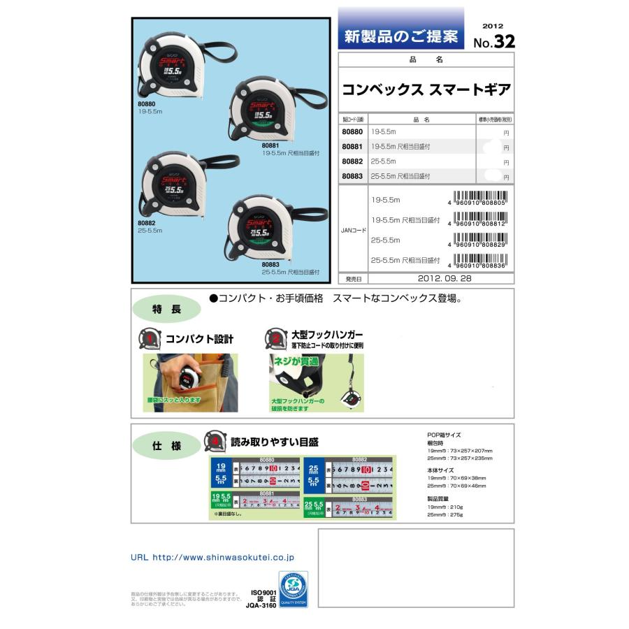 シンワ測定(Shinwa Sokutei) コンベックス スマートギア 尺相当目盛り