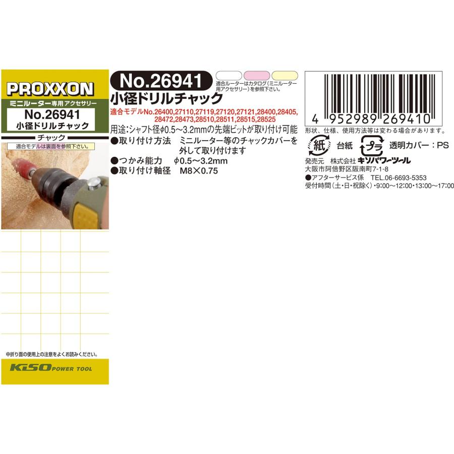 S5679さん専用 Amazon | プロクソン(PROXXON) 小径ドリルチャック1個 【取り付可能