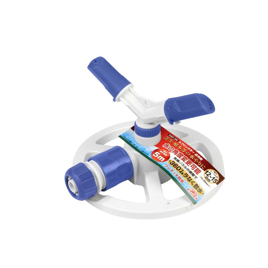 セフティー3 スプリンクラー 2方向 回転タイプ 散水目安5m SSP-2N
