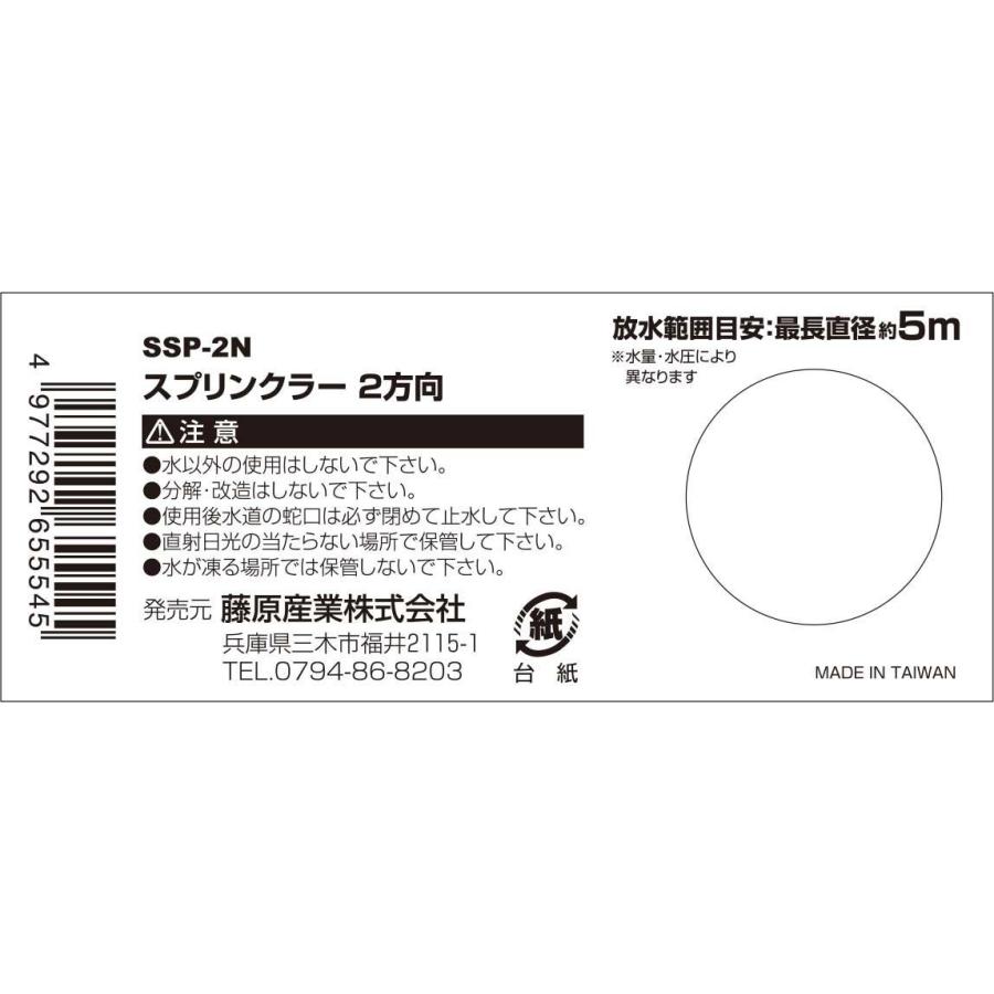 セフティー3 スプリンクラー 2方向 回転タイプ 散水目安5m SSP-2N