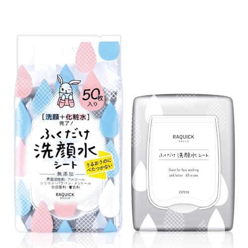 ラクイック ふくだけ洗顔水シート 50枚入 : Rainbow Selection - 通販