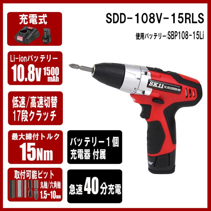SK11(エスケー11) 10.8V 充電ドリルドライバー SDD-108V-15RLS 