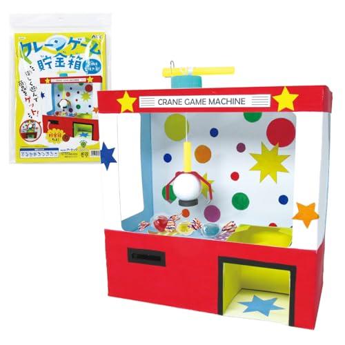 アーテック(artec) クレーンゲーム貯金箱 56962 / ゲーム おもちゃ