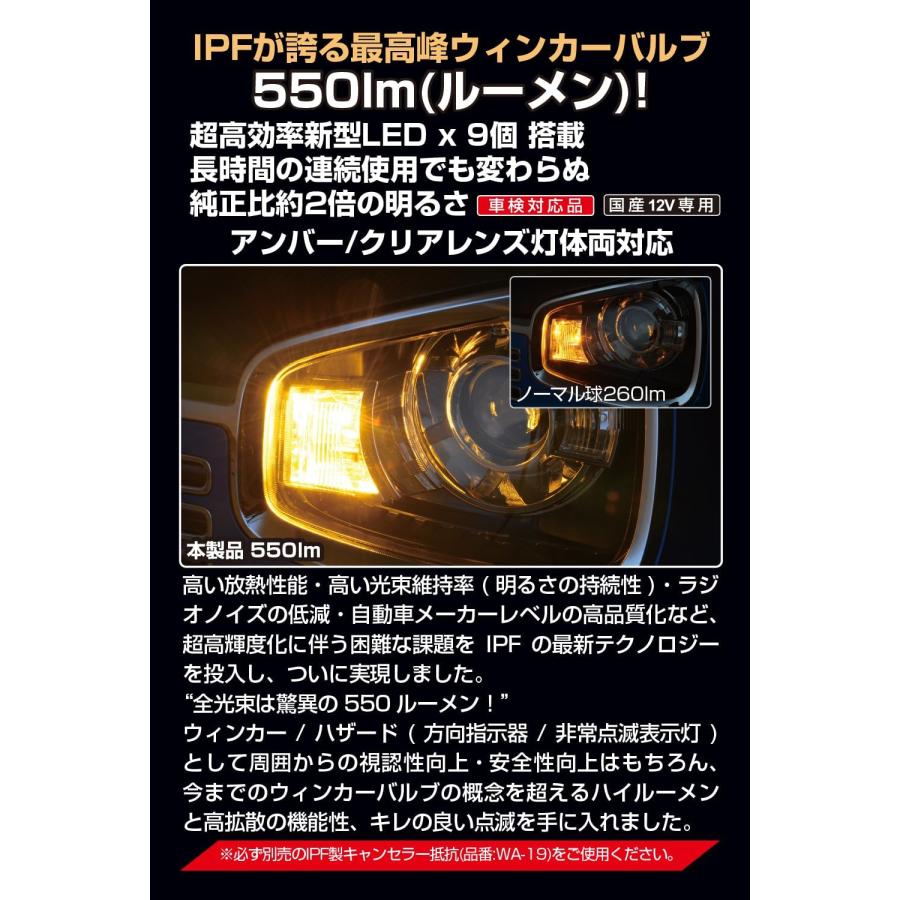 【在庫セール】IPF ウィンカーバルブ LED アンバー 550ルーメン T20 IPF IPF ウィンカーバルブ LED アンバー 550ルーメン T20 ウィンカー