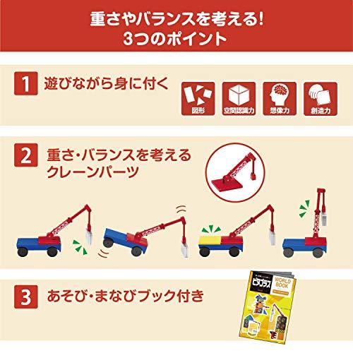 ピープル ピタゴラスR WORLD 重さ・バランスを考える クレーンビルディング [3歳] から 想像力 & 創造力 が育つ_2