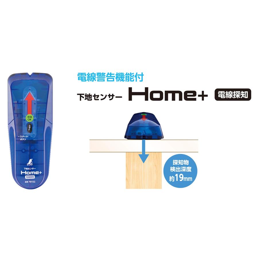 シンワ測定(Shinwa Sokutei) 下地センサー Home+ 電線探知 79152
