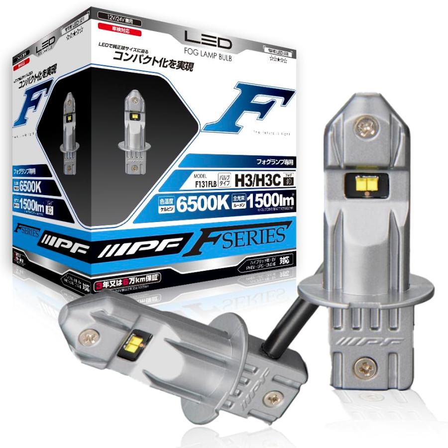 IPF フォグランプ LED 車用 H3 H3C 1500lm 6500K ホワイト 12V 24V兼用