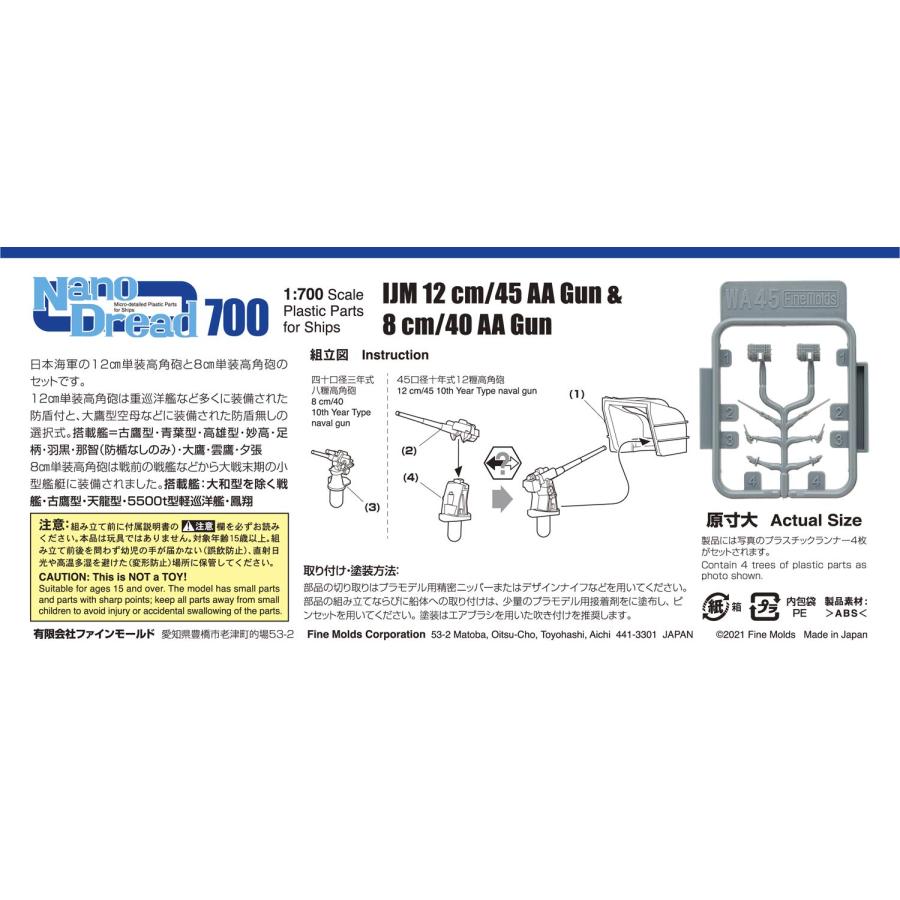 ファインモールド 1/700 ナノ・ドレッドシリーズ 日本海軍 12cm