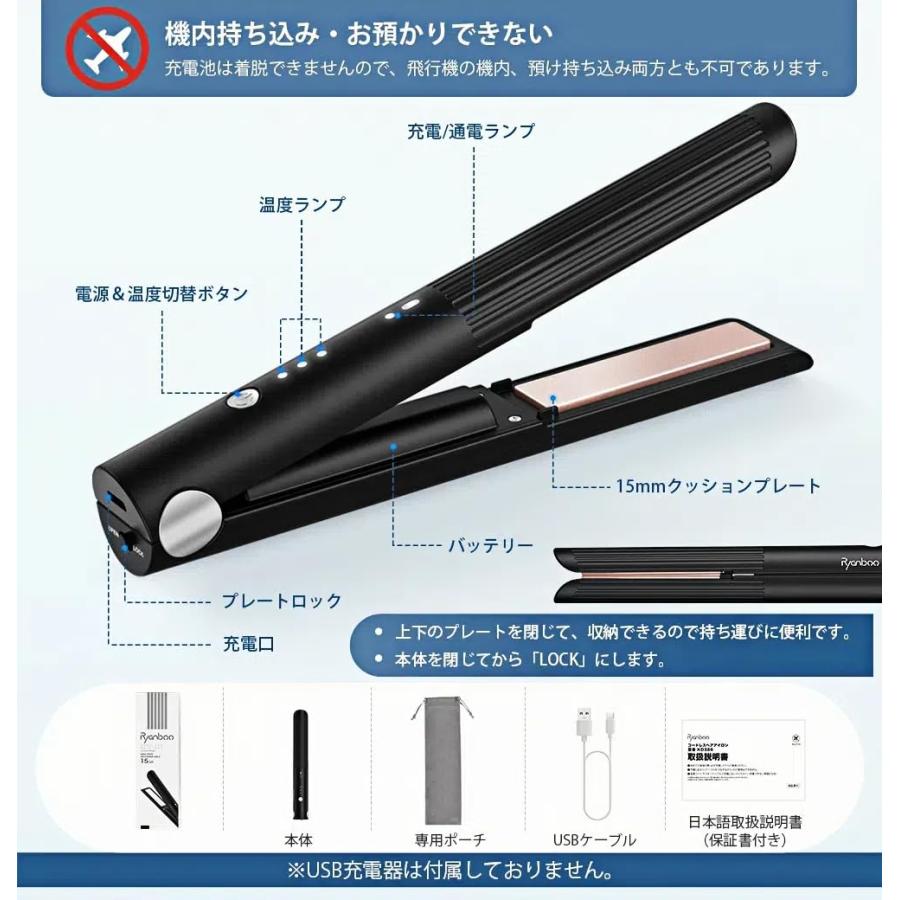 Ryanboo コードレスヘアアイロン USB充電式ヘアアイロン コードレス