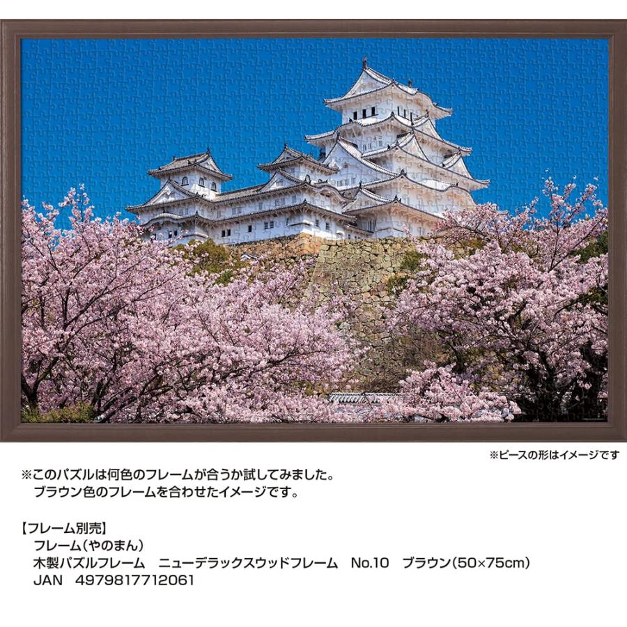 1000ピース ジグソーパズル 千の桜と姫路城 (兵庫) (50x75cm 1000ピース ジグソーパズル 千の桜と姫路城 (兵庫) (50x75cm