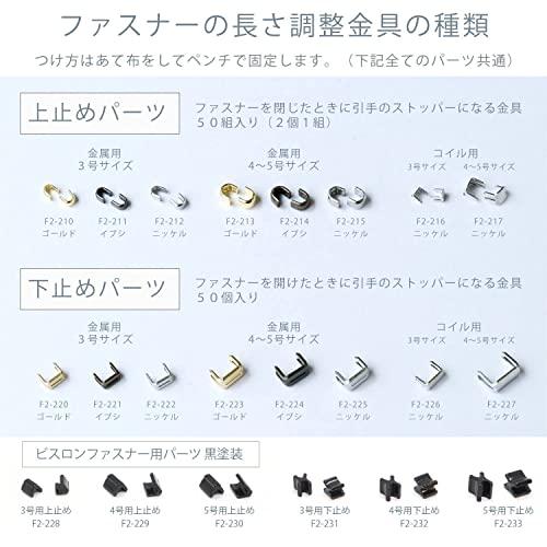 Y.K.K ファスナー用止め金具 上止めパーツ 50組入 金属/4~5号対応