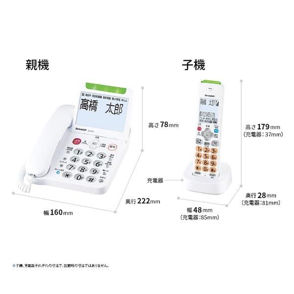 シャープ 電話機 コードレス 子機1台付き 詐欺対策機能 見守り機能搭載 
