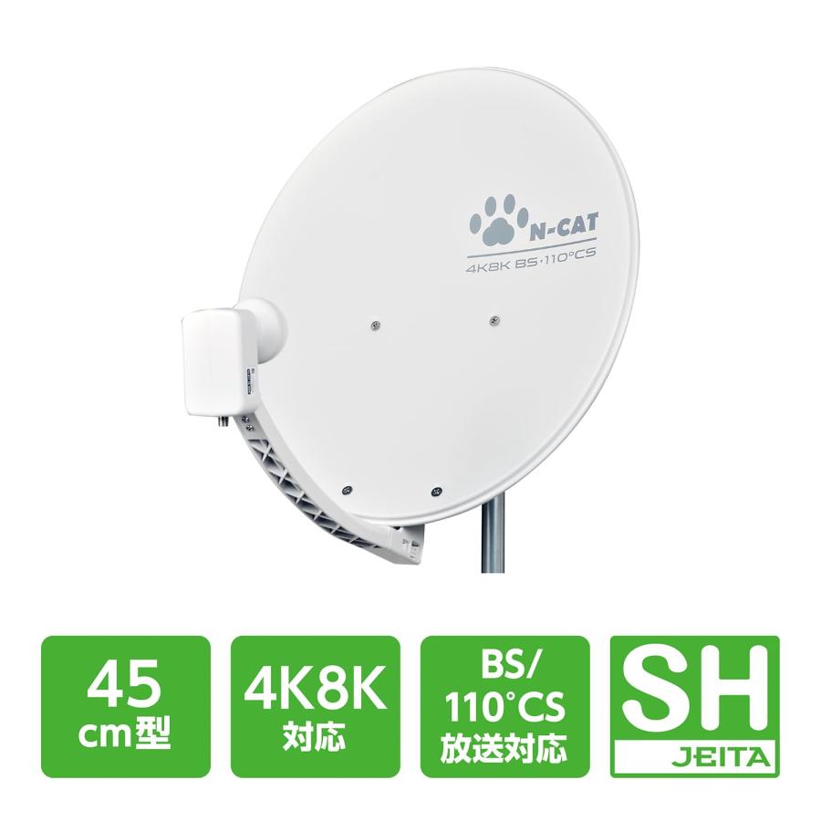 N-CAT(エヌキャット) BSアンテナ 45cm型 4K 8K対応 BS・110°CSアンテナ 