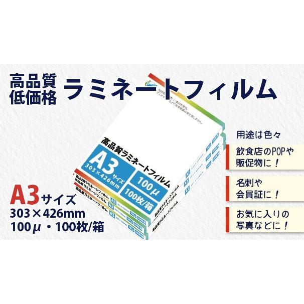 ラミネートフィルム A3 100ミクロン 500枚(100枚/箱×5箱) SG送料無料｜rainbowshop｜03