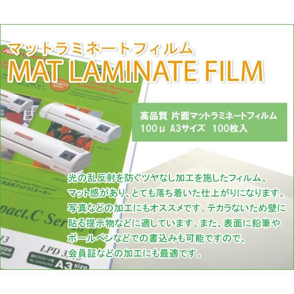 ラミネートフィルム 片面マット(つや消し) A3 100ミクロン 100枚