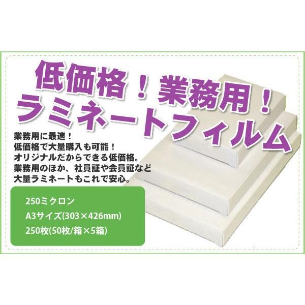 ラミネートフィルム A3 250ミクロン 250枚(50枚/箱×5箱) SG送料無料_2