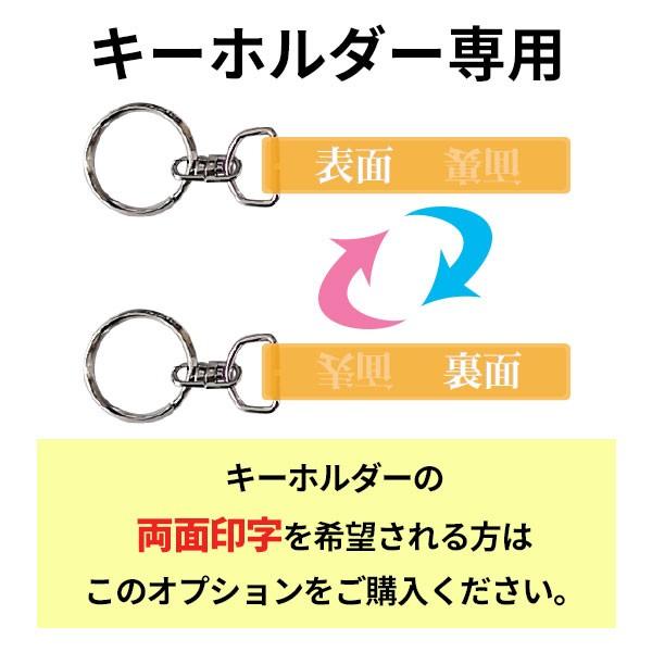 キーホルダー両面印字 | 