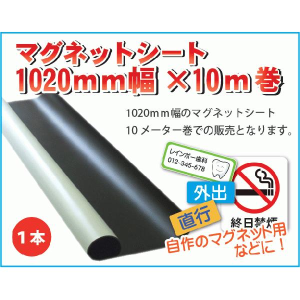 マグネットシート ロールタイプ 0.6mm厚 白 無地 1020mm&times;10M 送料無料