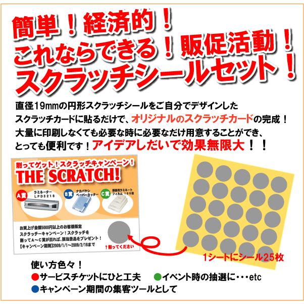 スクラッチシール 直径19mm 5シートセット(スクラッチシール125枚) 送料無料 | 