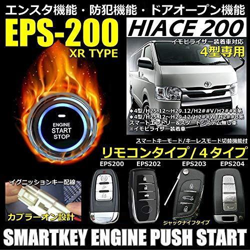 ハイエース0系専用 スマートキーエンジンスターターキット Rehda Com
