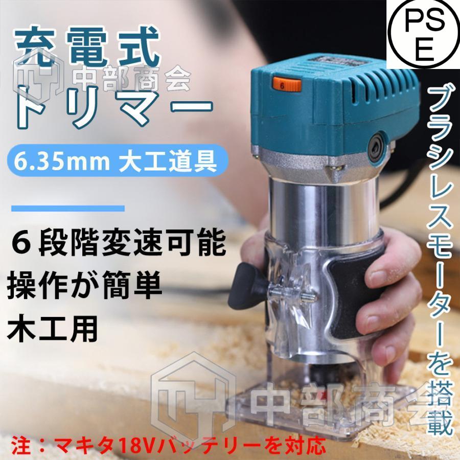 電動トリマー 充電式 電動ルーター 木工用 透明ベースト バッテリー