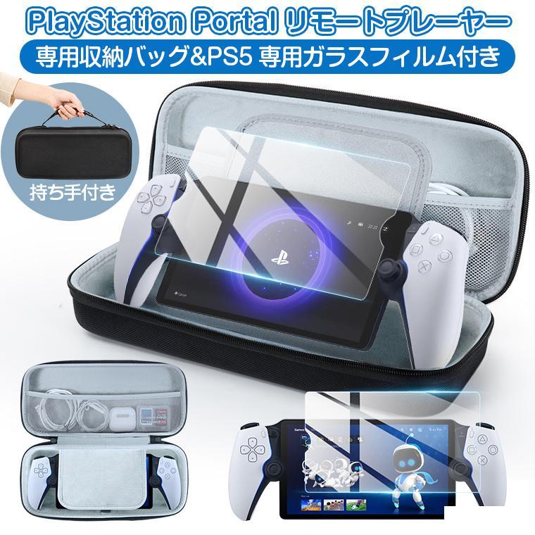 PS5収納ケース 専用カバー PS5リモートプレーヤー SONY PlayStation 
