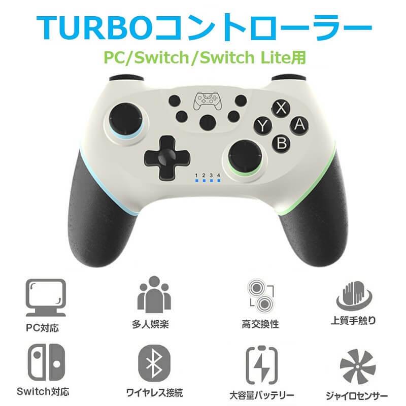 Switchコントローラー 任天堂 スイッチ ジャイロ搭載 TURBO機能 ワイヤレス Bluetooth 連射 振動機能 バッテリー大容量 Lite/有機EL対応 クリスマス プレゼント｜rainbowtech｜11