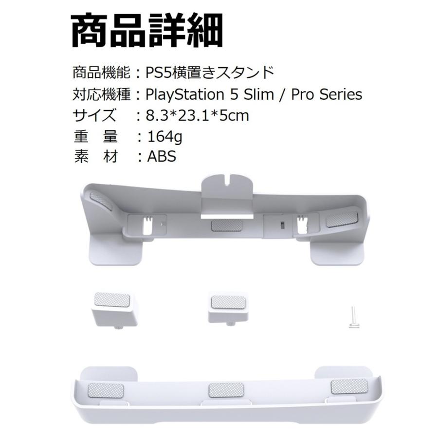 PS5 横置きスタンド PS5 slim スタンド PS5 Pro 水平ディスプレイスタンド PS5デジタル ディスク 熱放散 軽量 省スペース 放熱性 安定性 取り付け簡単 送料無料 |  | 04