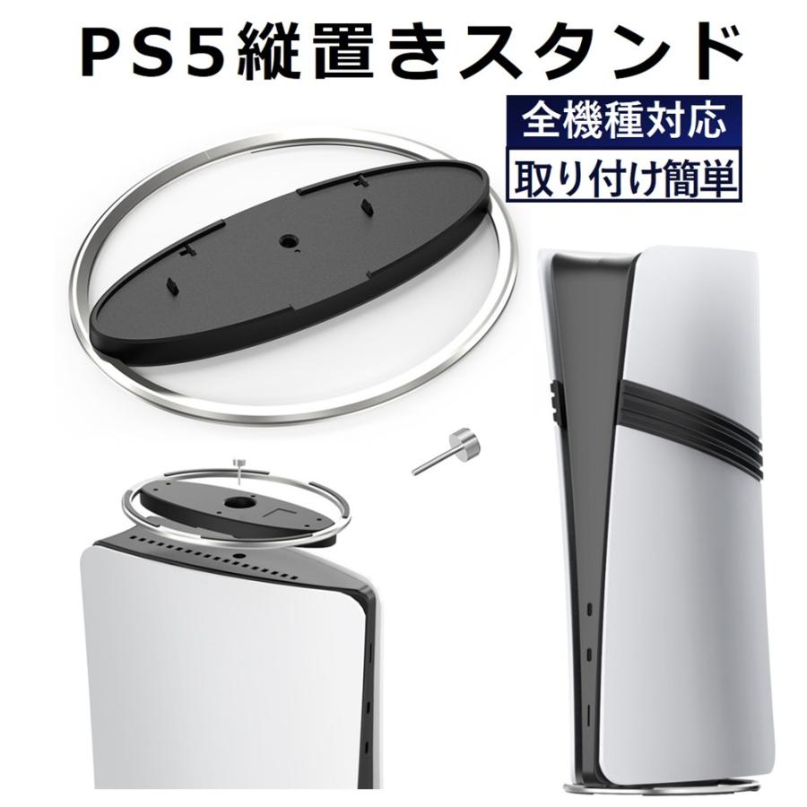 PS5 縦置きスタンド PS5 Slim スタンド PS5 Pro 転倒防止 プレステ5 プレステ5プロ プレステ5スリム スタンド 安定 放熱 合金材質 取付簡単 | 