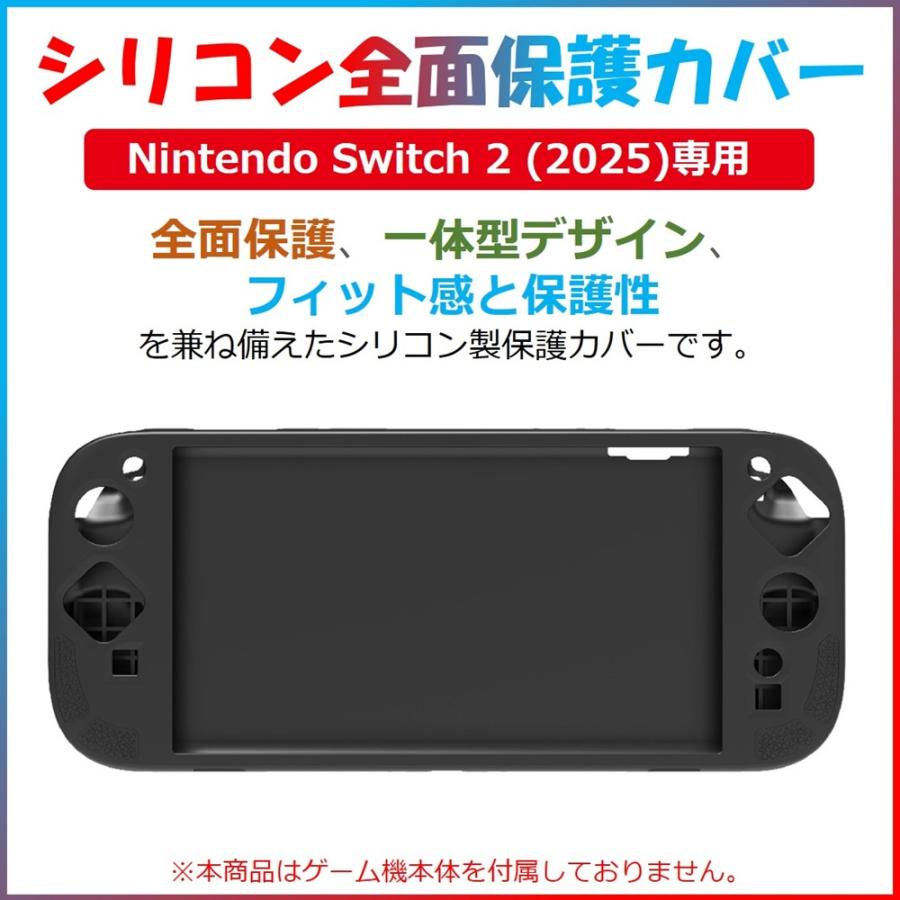 switch2 カバーシリコン 全面保護 一体型 nintendo 保護ケース ケース