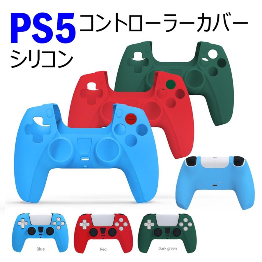 ps5 コントローラー カバーシリコンカバー プレステ5 playstation5 プレイステーション5 ケース ps5用 シリコンケース 保護 ソフトカバー 送料無料 | 