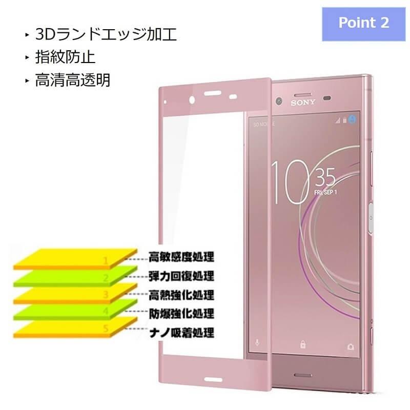 Xperia XZ1 ガラスフィルム 全面保護 au SOV36 SO-01K 液晶保護