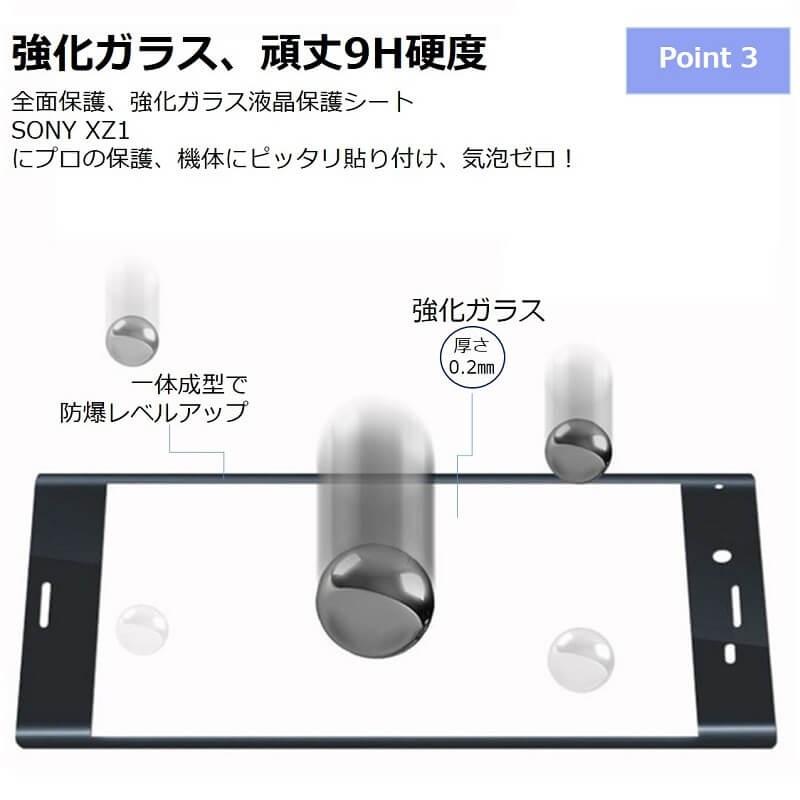 Xperia XZ1 ガラスフィルム 全面保護 au SOV36 SO-01K 液晶保護フィルム Xperia XZ1 フィルム 強化ガラス エクスペリア XZ1 保護シート 耐衝撃 3D全面 |  | 07