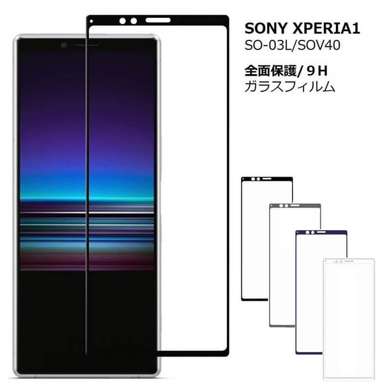 Xperia 5 II フィルム Xperia 1 II Xperia 10 II Xperia 8 Lite XZ3 ガラスフィルム 全面保護 Xperia 8 Xperia 5 Xperia 1 液晶シート 国産硝子 | 