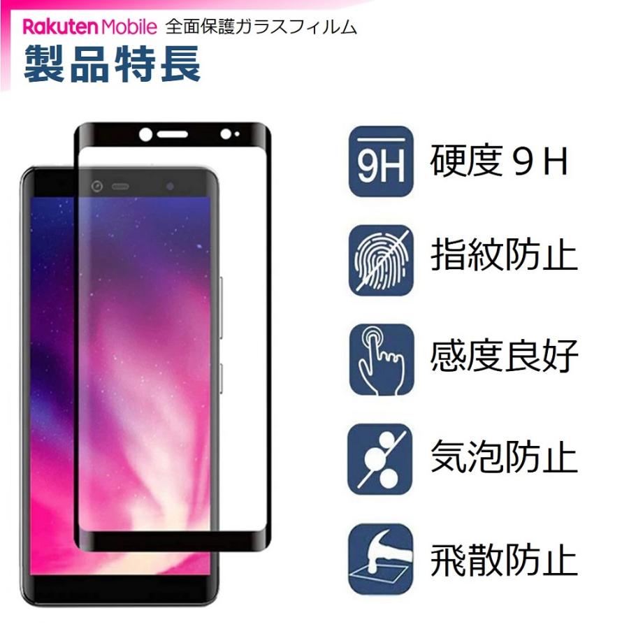 Rakuten Hand / Rakuten Hand 5G ガラスフィルム Rakuten Big ガラスフィルム 全面ガラス 楽天モバイル 楽天ハンド Rakuten Mini 液晶保護シート |  | 06